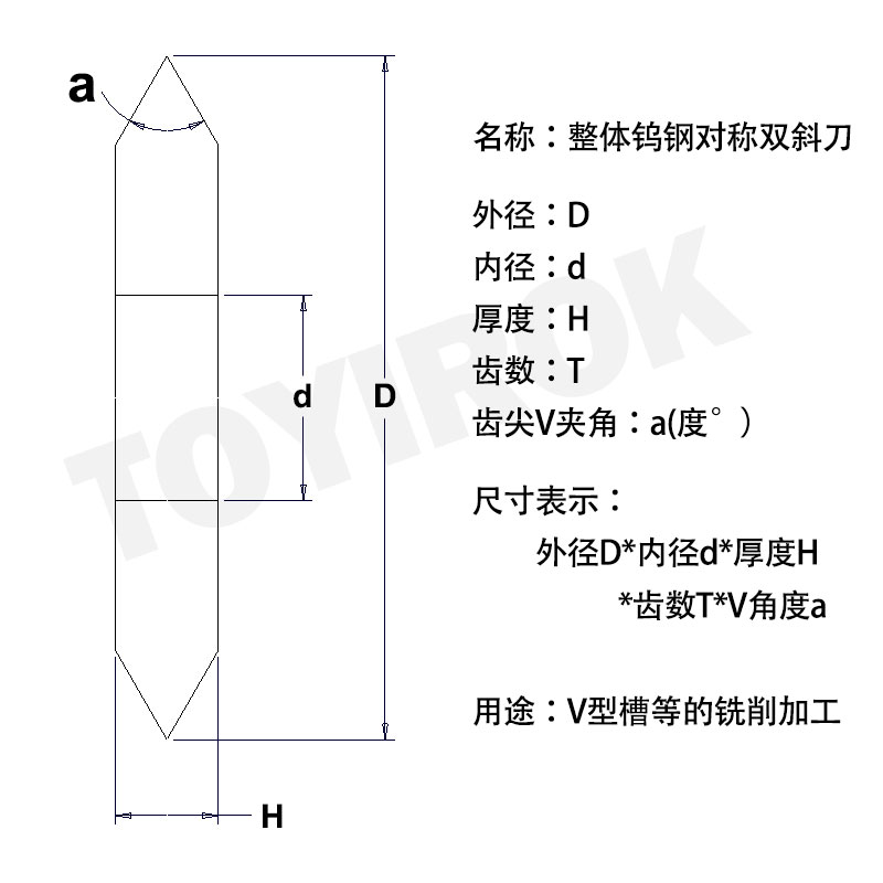 对称V型钨钢锯片铣刀,双斜刀,单斜刀,现货销售,角度锯片,铣V型槽 - 图0