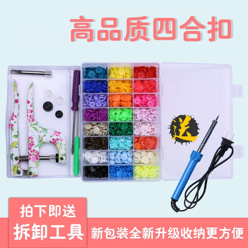 树脂纽扣四合扣婴儿按扣宝宝衣服扣子儿童暗扣子母扣安装工具套 - 图0