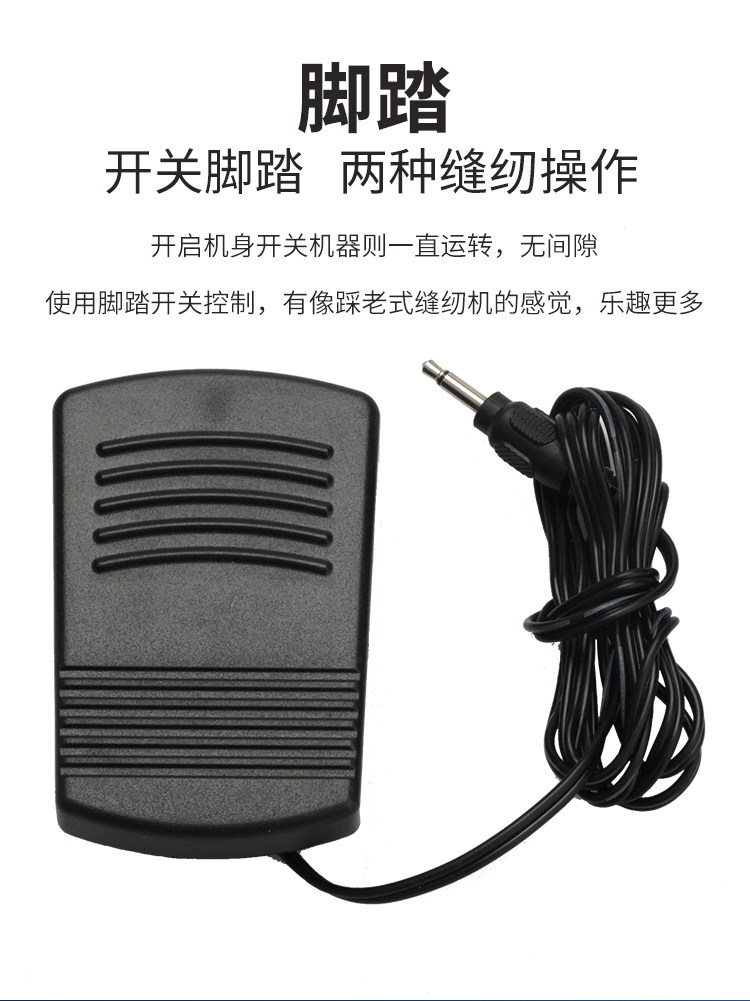 芳华505A 原装配件充电器脚踏电源扩展台 底线圈面线圈机针说明书