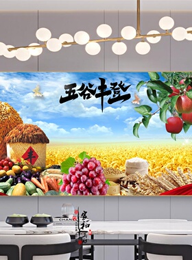 现代简约五谷丰登餐厅装饰画