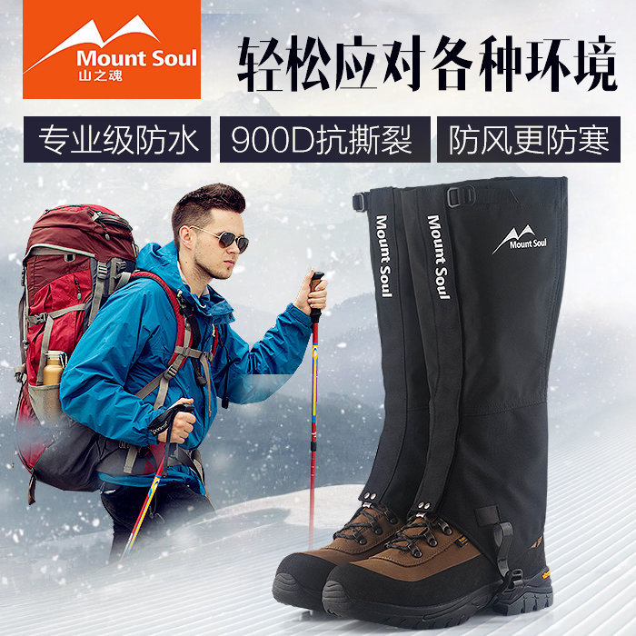 Mount Soul山之魂雪套男女戶外登山防雪防水沙漠防沙透氣鞋套徒步