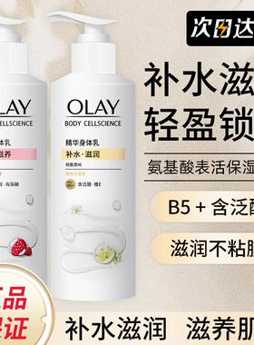 olay玉兰油烟酰胺白精华身体乳250ml晚香玉森林莓果留香only欧蕾