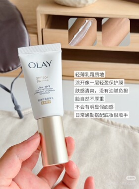 Olay美白防晒双隔离乳玉兰油轻透防晒隔离乳小白伞防晒only护肤品