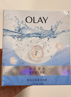 olay玉兰油美白面膜补水保湿淡斑抗皱紧致抗衰老only护肤品女欧蕾