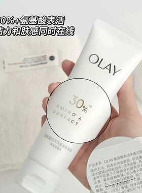 Olay玉兰油洗面奶美白抗皱淡斑保湿补水only氨基酸表活净透洁面乳