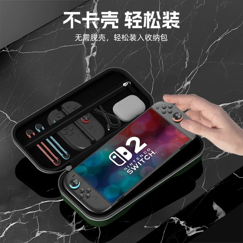 适用任天堂switch2新款收纳包NS2代保护套壳轻薄便携配件防摔硬包 - 图1