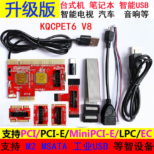 台式机笔记本V8诊断卡PCIE电脑主板维修故障检测试卡USB检测工具 - 图3