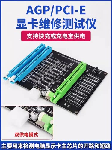 新款AGP PCI-E显卡维修检测仪 显卡带灯测试仪 带灯测试仪 治具 - 图2