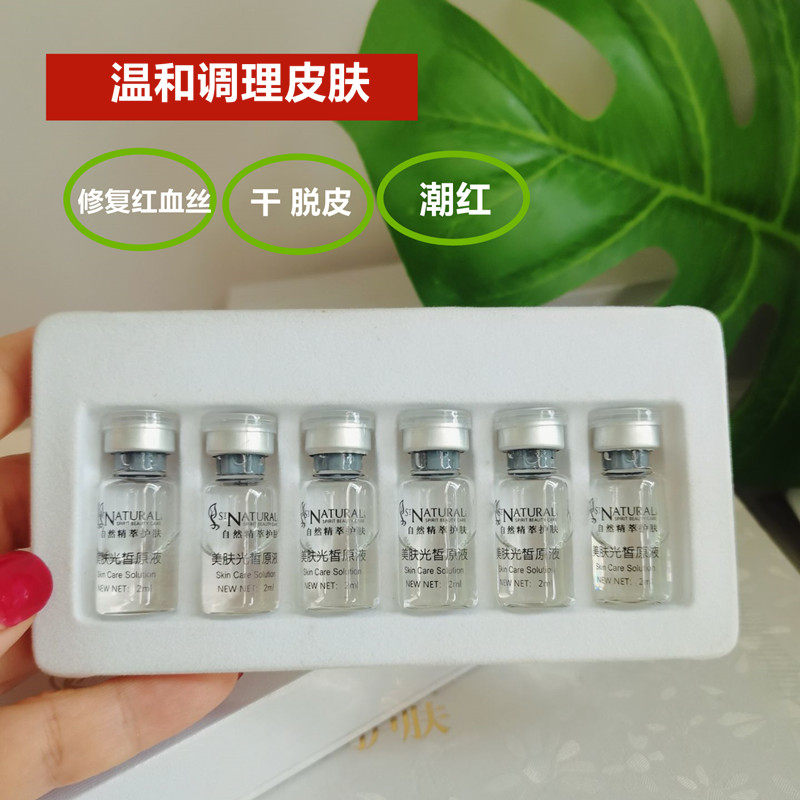 彩薇花美肤光皙原液原修护原液修复因子调理皮肤屏障美容护肤正品,淘宝优惠券,粉丝福利购,淘宝优惠卷