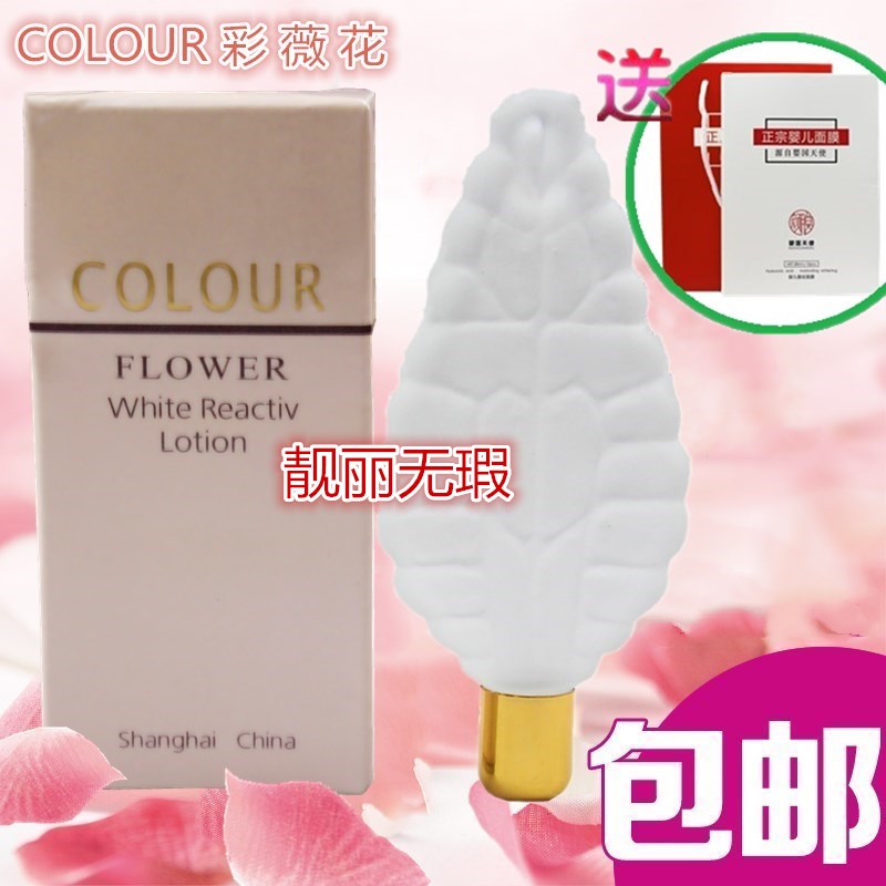 上海彩薇花退紅還原精華露精華液美容護膚嫩白修護化妝品正品買送