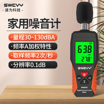 The speed is SW6004 decibel meter noise tester domestic noise meter noise detector SW6002