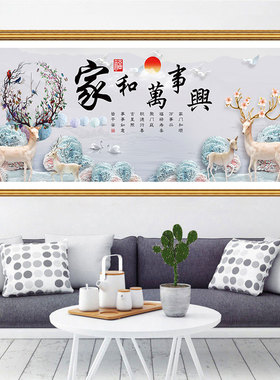 家和万事兴挂画麋鹿风景画客厅沙发背景墙现代轻奢吉祥装饰壁画