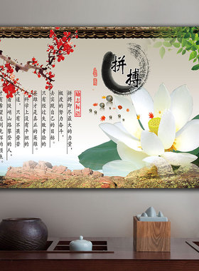 拼搏励志办公室装饰画新中式梅花荷花茶室书房客厅企业文化挂画