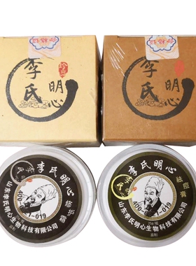 正品微商同款李氏明心修护霜