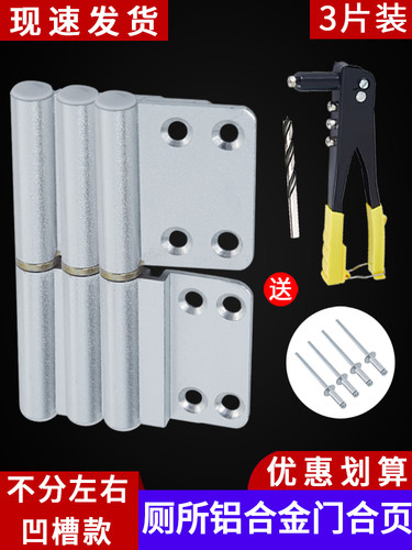 厕所门合页不锈钢卫生间铝合金老式免冲可拆卸通用型铰链浴室活页 - 图0