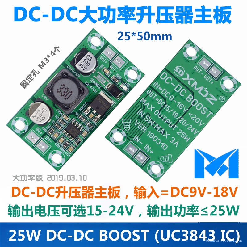 25W大功率 DC升压稳压模块/12V升15V或18V 20V 24V/上限可定制48V - 图0