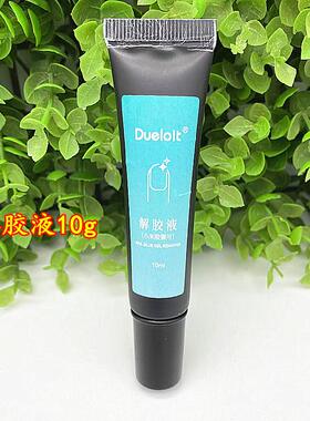 小米胶穿戴甲专用胶水速干无味免照灯卸甲水卸胶水贴片胶水套装