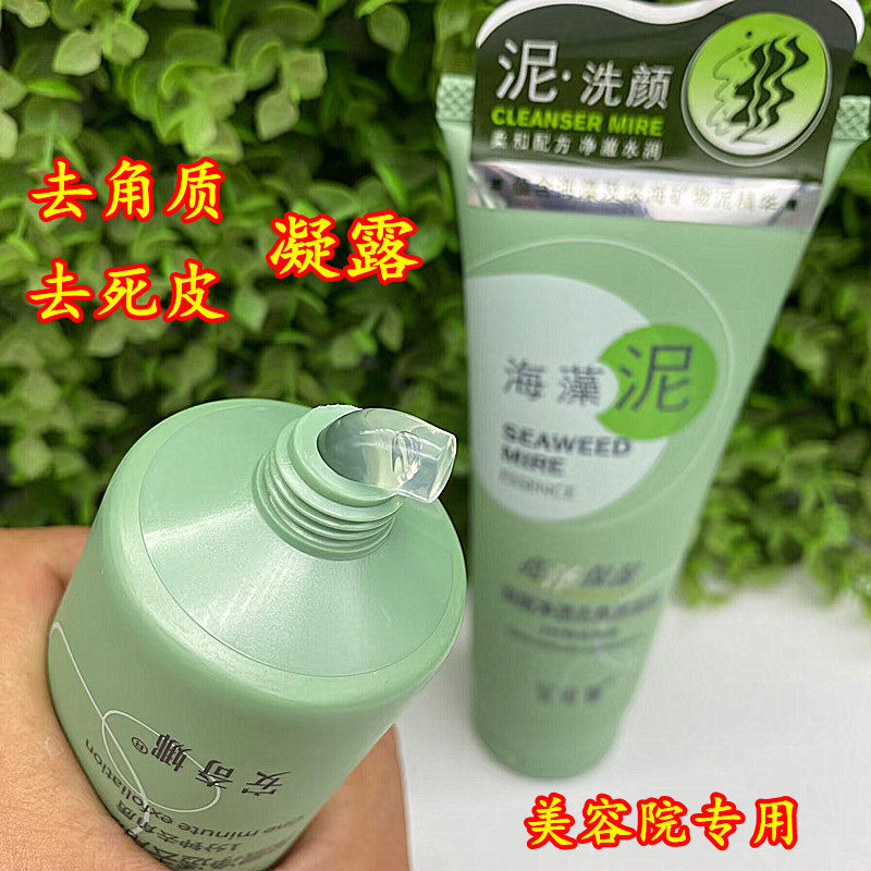 安奇娜海藻泥去角质啫喱膏洗面奶补水嫩肤光滑亮采去死皮凝露面部,淘宝优惠券,粉丝福利购,淘宝优惠卷