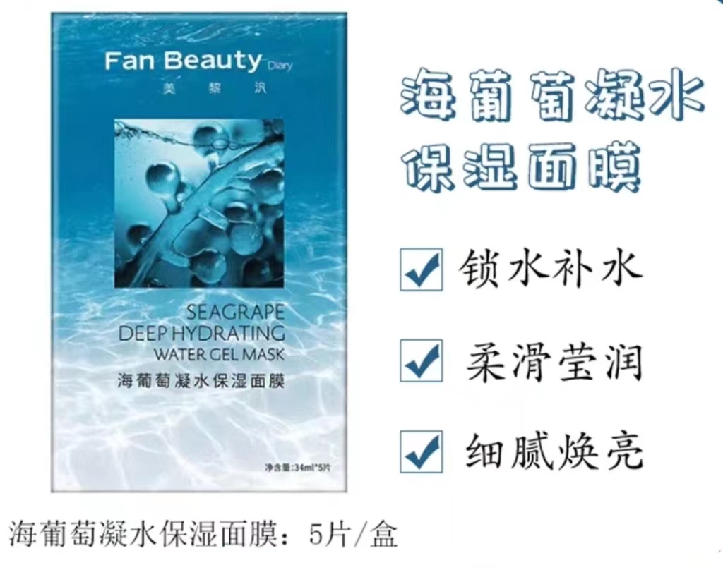 FanBeauty面膜1片海葡萄油敷芍药龙血钻石波尔黑云杉密罗木面颈膜-图0