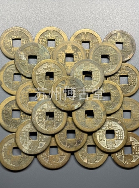 真品古钱币嘉庆通宝清代五帝钱