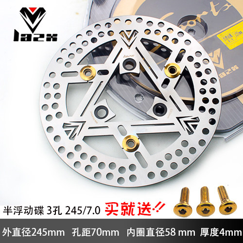 雷石LAZX245mm半浮动碟盘三孔 五孔小牛N1S NQI U+劲战改装刹车盘 - 图0