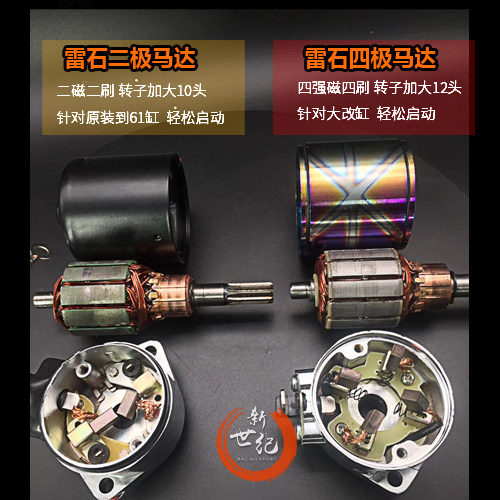 雷石新款改装四极启动马达加强电机雅马哈福喜巧格鬼火100酷奇S5 - 图1