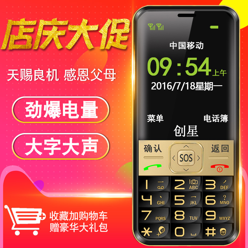 利欧数码专营店创星（手机） C1 新款直板按键老年手机大字大声清晰大屏移动电信超长待机小巧老人机质量好正品老人手机耐用0