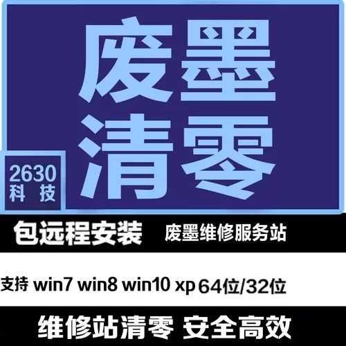 佳能G1800 G2800 G3800 G1810 G2810打印机废墨清零软件5b00定制 - 图1