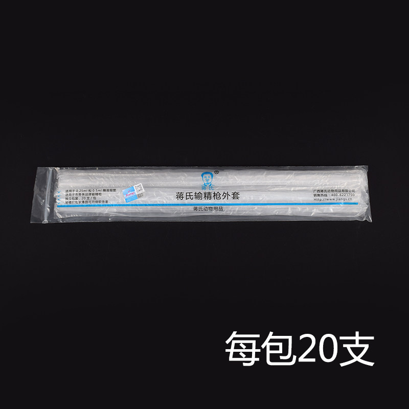 蒋氏输精枪外套牛用输精管输精枪外套管一次性牛人工授精养牛用品,淘宝优惠券,粉丝福利购,淘宝优惠卷