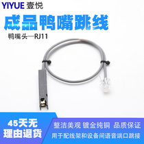 Book-made 110 duckbill head 2-core duckbill duckbill jumper special 110 matching wire rack with jumper RJ11