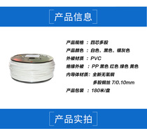 Four-core pure copper telephone line plastic disc fit per disc 180 m