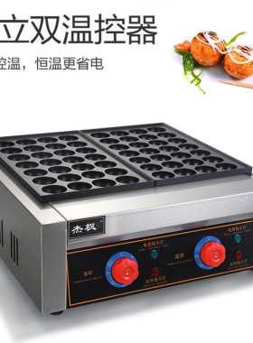 魅兴章鱼小丸子机器商用燃气鱼丸炉双板章鱼烧机樱桃丸子机电热新