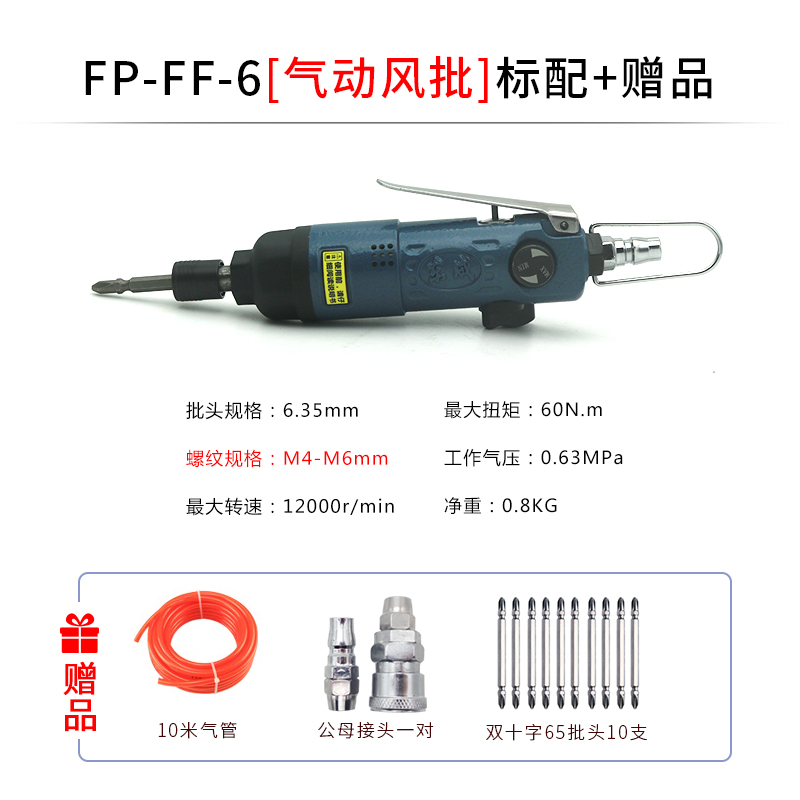 东成风批气动螺丝刀大功率工业级起子机FP-FF-6东城风动改锥气批