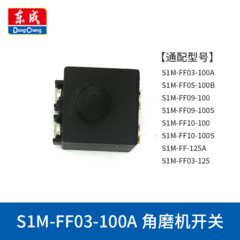 东成S1M-FF03-100A角磨机配件转子定子碳刷开关压板护罩机壳齿轮