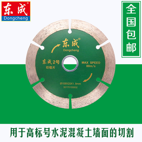 正品东成1号2号切墙石材混凝土瓷砖大理石切割锯片东城云石切割片 - 图0