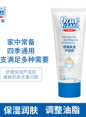 蓝蜥蜴芦荟舒缓补水保湿凝胶0ml晒后修护补水保湿清爽水润正品