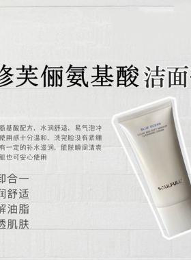 修芙俪氨基酸洗面奶官方授权正品