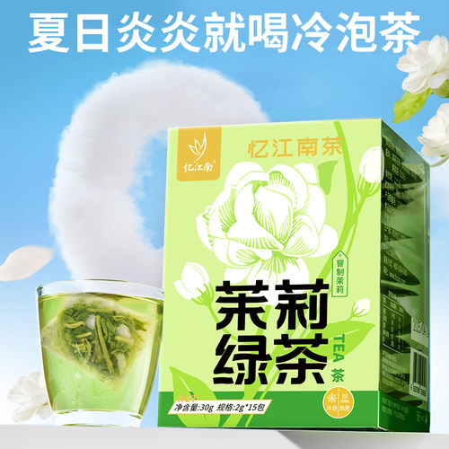 忆江南茉莉绿茶花草茶冷泡茶茶包泡水喝的下午茶女冷萃茶叶袋泡茶 - 图3