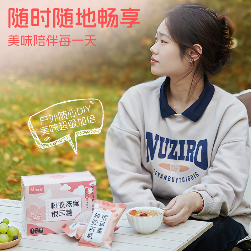 忆江南桃胶燕窝银耳羹冲泡即食冻干速食免煮早餐官方旗舰店正品,淘宝优惠券,粉丝福利购,淘宝优惠卷