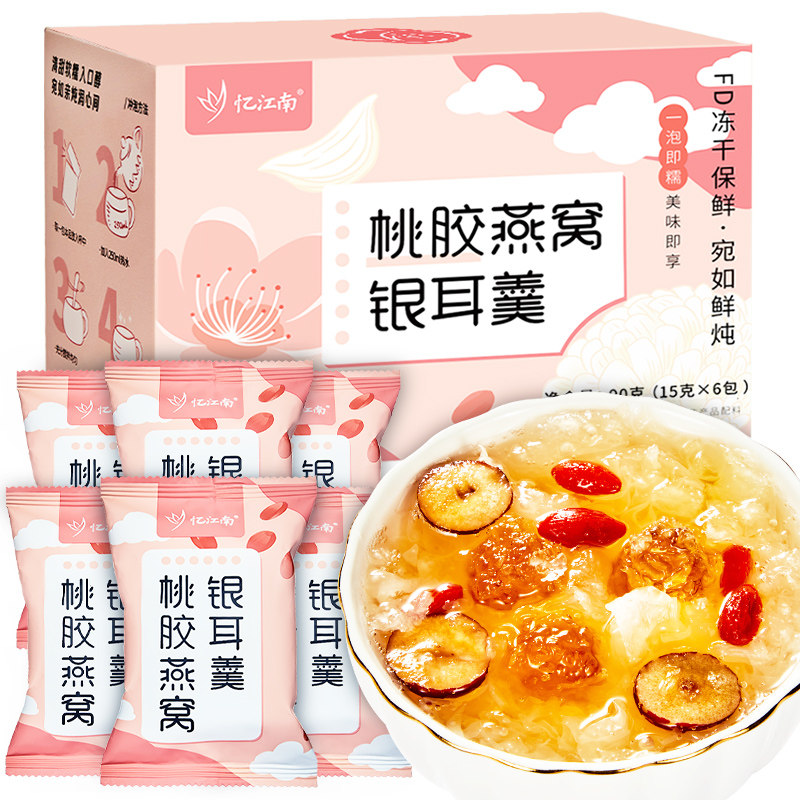 忆江南桃胶燕窝银耳羹冲泡即食冻干速食免煮早餐官方旗舰店正品