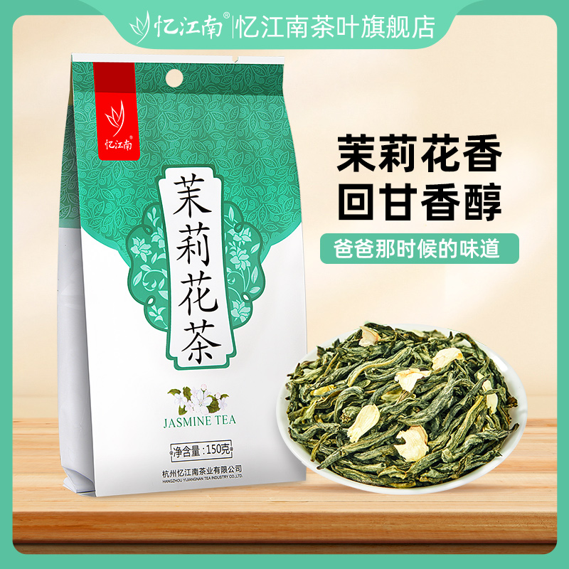 茉莉花茶忆江南春茶红乌龙浓香茉莉花草横县原产150g袋装绿茶茶叶 - 图2