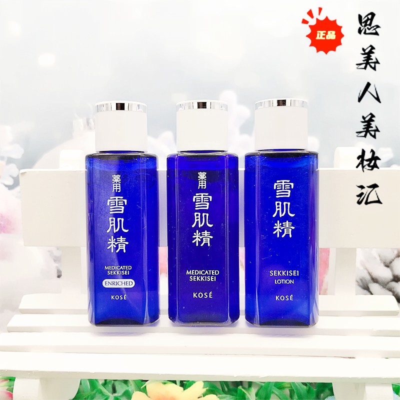 高丝雪肌精化妆水24ml 40ml清爽 盈润型小样匀白补水提亮保湿喷雾