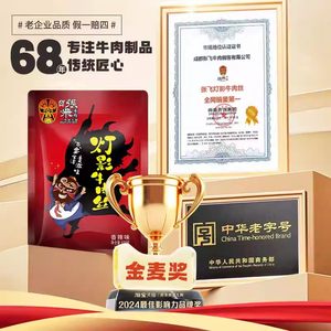 张飞灯影牛肉丝四川成都特产牛肉干上班充饥小零食休闲小吃食品