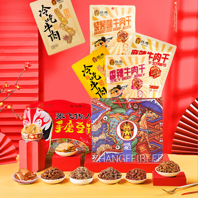 张飞牛肉节日送礼食品四川特产零食大全各种美食零食大礼包850g,淘宝优惠券,粉丝福利购,淘宝优惠卷