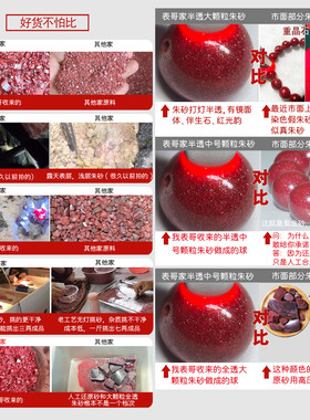 真材实料朱砂，请放心购买