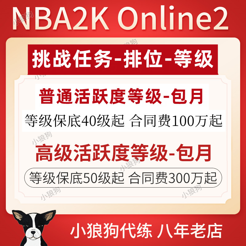 NBA2KOL2 nba2konline2 2KOL2合同费 活跃度 夺冠之路 挑战任务 - 图0