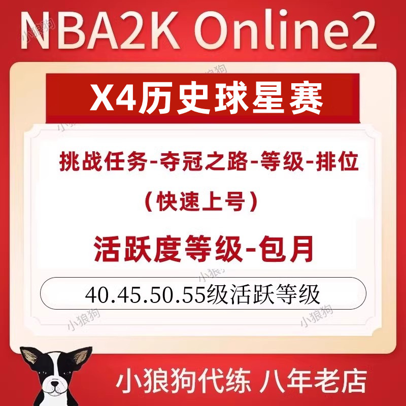 NBA2KOL2 nba2konline2 2KOL2合同费 活跃度 夺冠之路 挑战任务 - 图1