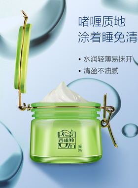 百雀羚水嫩精纯200g保湿睡眠面膜
