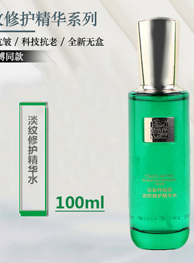 护肤品百雀羚精华水紧致补水保湿