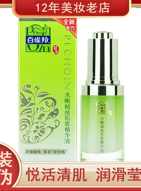 无盒百雀羚补水套装捡漏肌初赋活